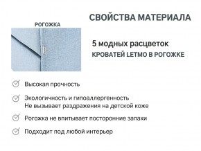 Кровать с ящиком Letmo небесный (рогожка) в Верхнеуральске - verhneuralsk.mebel74.com | фото 12