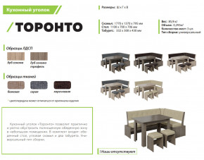 Кухонный уголок Торонто дуб сонома-коричневый в Верхнеуральске - verhneuralsk.mebel74.com | фото 2