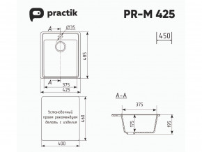 Мойка Practik PR-M 425-002 слоновая кость в Верхнеуральске - verhneuralsk.mebel74.com | фото 2