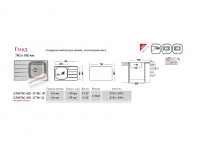 Мойка Ukinox Гранд GR 780.480 в Верхнеуральске - verhneuralsk.mebel74.com | фото 3