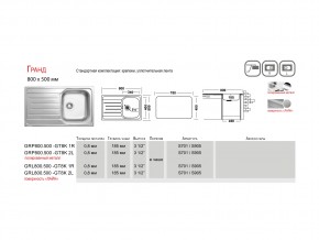 Мойка Ukinox Гранд GR 800.500 в Верхнеуральске - verhneuralsk.mebel74.com | фото 4