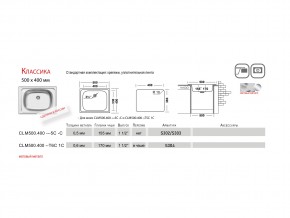 Мойка Ukinox Классика CL 500.400 в Верхнеуральске - verhneuralsk.mebel74.com | фото 2