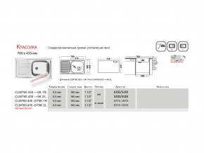 Мойка Ukinox Классика CL 760.435 в Верхнеуральске - verhneuralsk.mebel74.com | фото 2