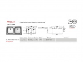 Мойка Ukinox Классика CLM780.435 в Верхнеуральске - verhneuralsk.mebel74.com | фото 2