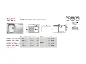 Мойка Ukinox Комфорт CO 780.490 в Верхнеуральске - verhneuralsk.mebel74.com | фото 4