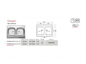 Мойка Ukinox Стандарт ST 800.600 20 в Верхнеуральске - verhneuralsk.mebel74.com | фото 3