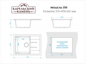 Мойка врезная Карельский камень модель 150 Черный в Верхнеуральске - verhneuralsk.mebel74.com | фото 2