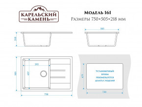 Мойка врезная Карельский камень модель 161 Черный в Верхнеуральске - verhneuralsk.mebel74.com | фото 2