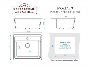 Мойка врезная Карельский камень модель 9 Черный в Верхнеуральске - verhneuralsk.mebel74.com | фото 2