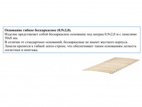 Основание кроватное бескаркасное 0,9х2,0м в Верхнеуральске - verhneuralsk.mebel74.com | фото