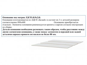 Основание из ЛДСП 0,9х2,0м в Верхнеуральске - verhneuralsk.mebel74.com | фото