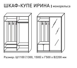 Шкаф-купе Ирина 1100 белый в Верхнеуральске - verhneuralsk.mebel74.com | фото 3