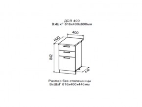 Шкаф нижний ДСЯ400 с 3-мя ящиками в Верхнеуральске - verhneuralsk.mebel74.com | фото
