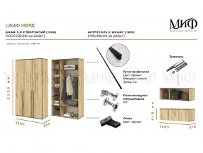 Шкаф трехстворчатый Норд 1200 дуб крафт МГ в Верхнеуральске - verhneuralsk.mebel74.com | фото 2