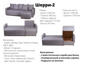 Угловой диван Шерри-2 ВМ в Верхнеуральске - verhneuralsk.mebel74.com | фото 2